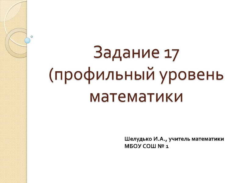 Файл:5. Шелудько И.А..pdf