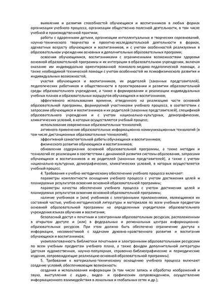 Файл:986-ФЗ федер требов к ОУ по оснащенности.pdf