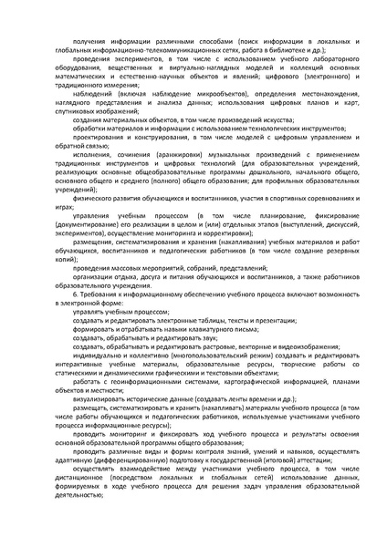 Файл:986-ФЗ федер требов к ОУ по оснащенности.pdf