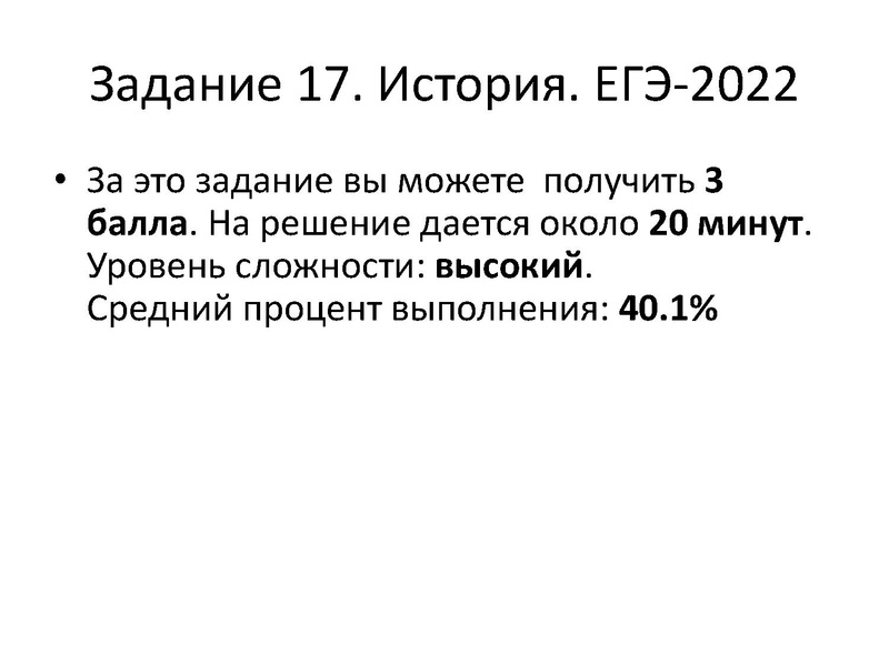 Файл:Задание 17 ЕГЭ история.pdf