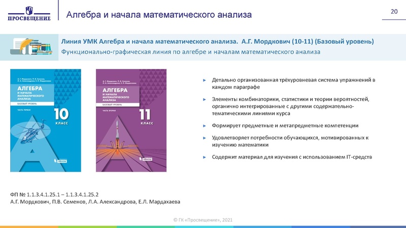 Файл:Изменения в приказ по ФПУ 2021 год.pdf
