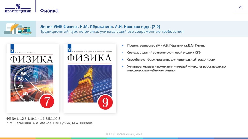 Файл:Изменения в приказ по ФПУ 2021 год.pdf
