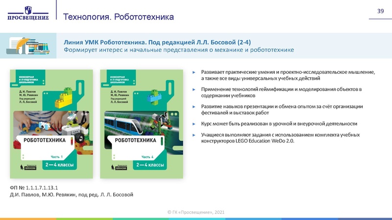 Файл:Изменения в приказ по ФПУ 2021 год.pdf