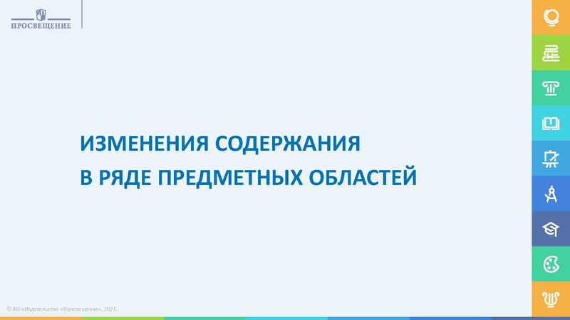 Файл:Изменения в приказ по ФПУ 2021 год.pdf