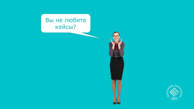 Файл:Как приручить кейс.pdf