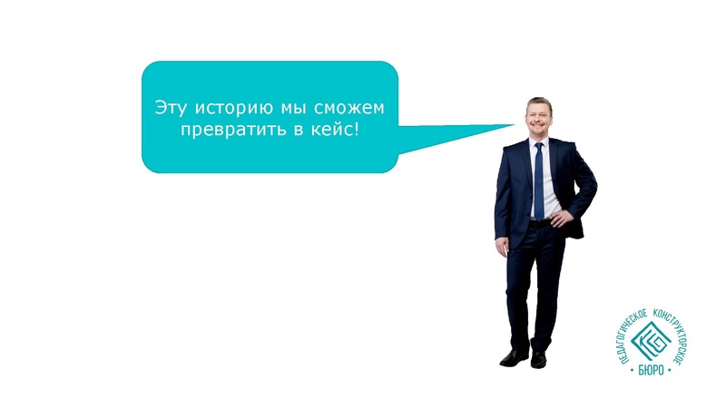 Файл:Как приручить кейс.pdf