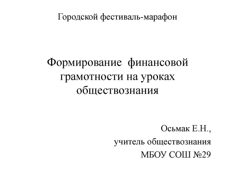 Файл:Осьмак Е.Н..pdf
