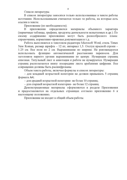 Файл:Приказ О проведении городского конкурса Гринвич.pdf