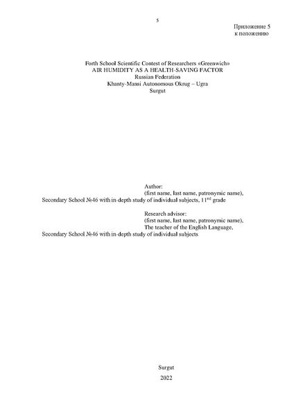 Файл:Приказ О проведении городского конкурса Гринвич.pdf