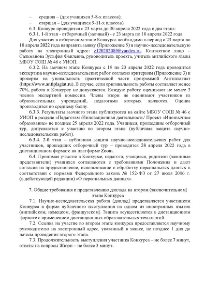 Файл:Приказ О проведении городского конкурса Гринвич.pdf