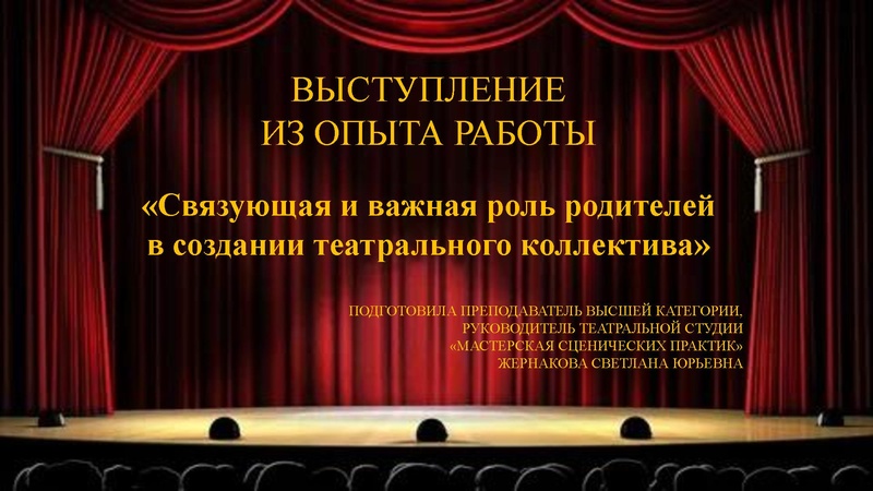 Файл:Работа с родителями Жернакова СЮ, МБОУ СШ № 12.pdf