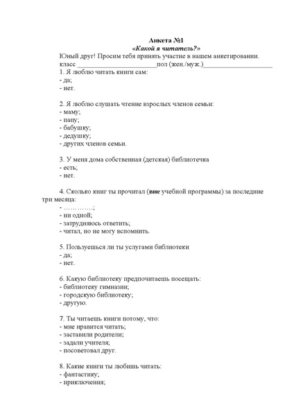 Файл:Результаты анкетирования.pdf