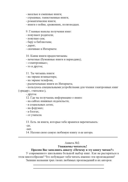 Файл:Результаты анкетирования.pdf