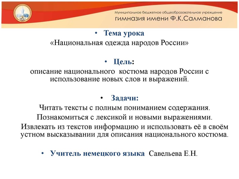Файл:СавельеваЕН Презентация к уроку Национальная одежда народов России.pdf