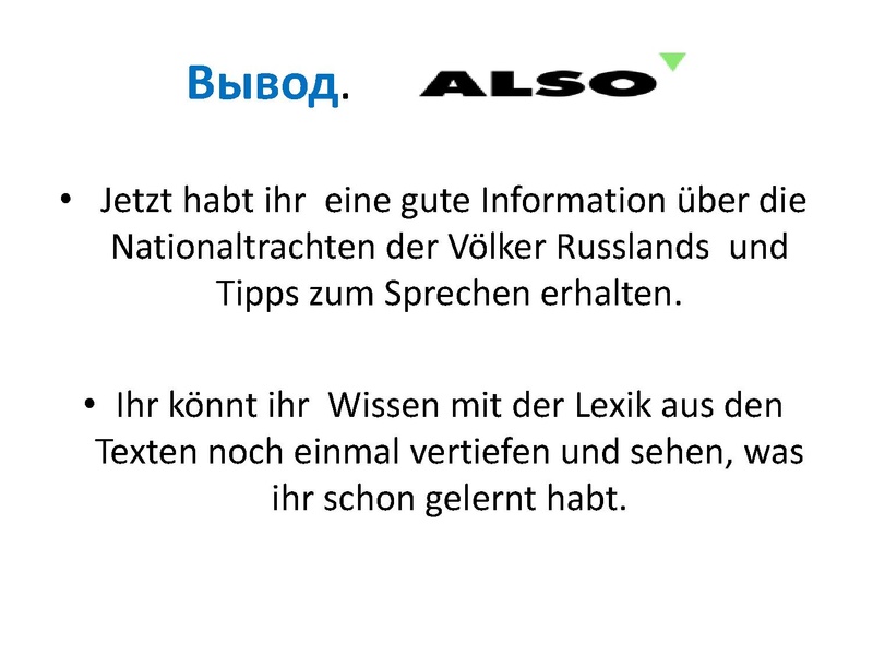 Файл:СавельеваЕН Презентация к уроку Национальная одежда народов России.pdf