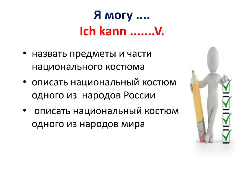 Файл:СавельеваЕН Презентация к уроку Национальная одежда народов России.pdf
