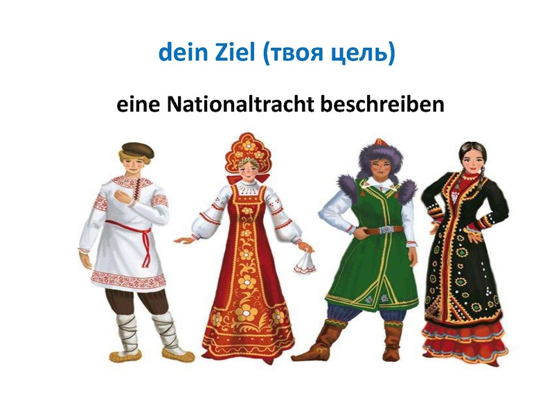 Файл:СавельеваЕН Презентация к уроку Национальная одежда народов России.pdf