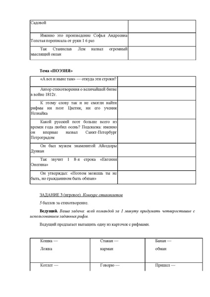 Файл:Сценарий игры Лабиринт выбора.pdf