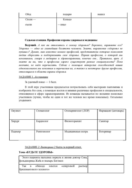 Файл:Сценарий игры Лабиринт выбора.pdf