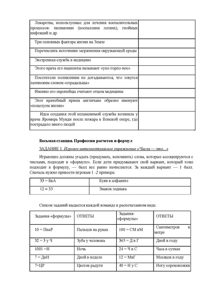 Файл:Сценарий игры Лабиринт выбора.pdf