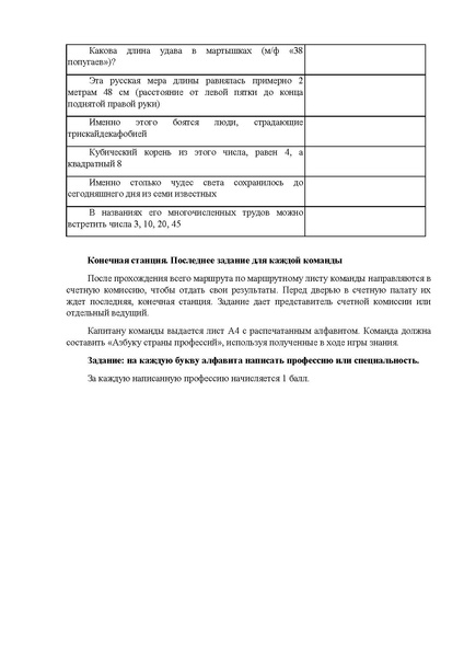 Файл:Сценарий игры Лабиринт выбора.pdf