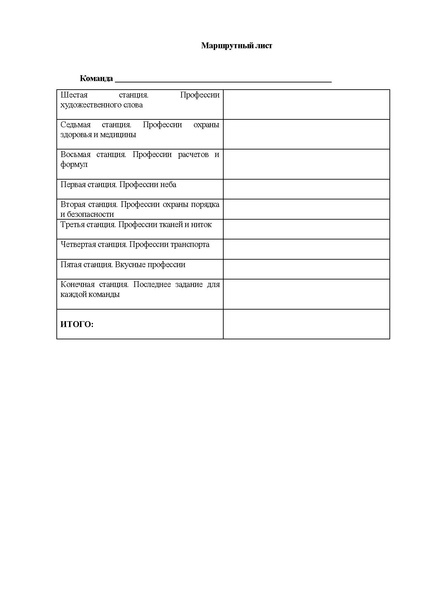 Файл:Сценарий игры Лабиринт выбора.pdf