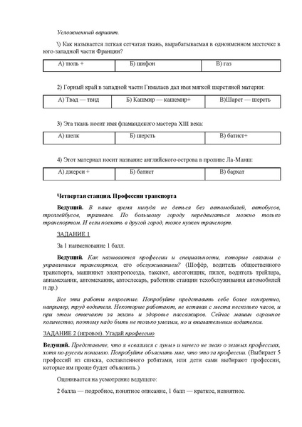 Файл:Сценарий игры Лабиринт выбора.pdf