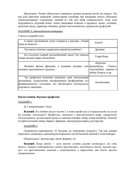 Файл:Сценарий игры Лабиринт выбора.pdf