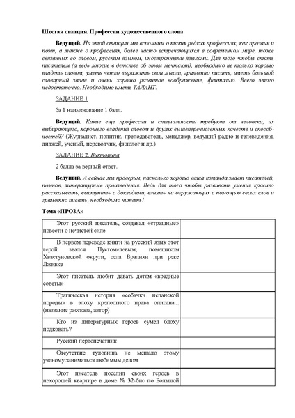 Файл:Сценарий игры Лабиринт выбора.pdf