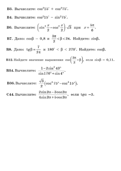 Файл:ТригоНОмеТрия Дом задание.pdf
