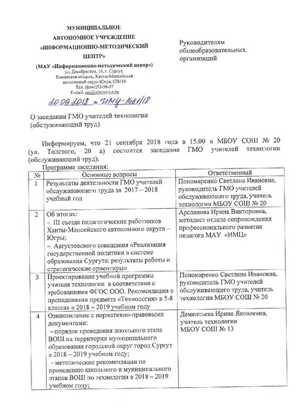 Файл:1461 ОТ сентябрь.pdf