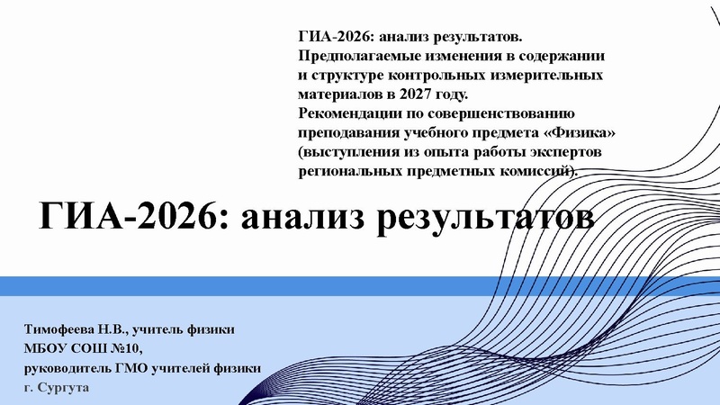 Файл:1 ГМО Тимофеева Н.В. 27.09.2026.pdf