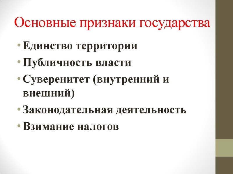Файл:7.12.2022 Государство. ПРизнаки государства.pdf