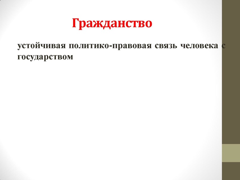 Файл:7.12.2022 Государство. ПРизнаки государства.pdf