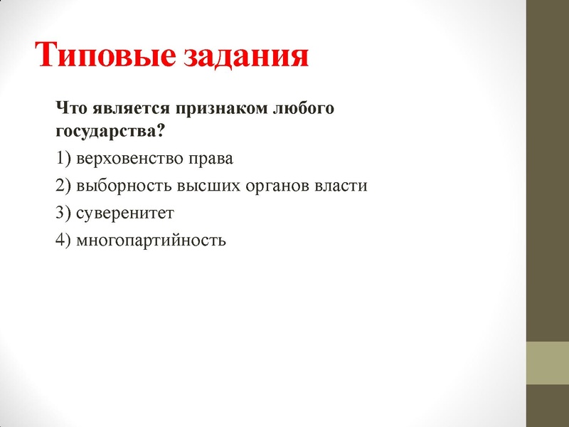 Файл:7.12.2022 Государство. ПРизнаки государства.pdf