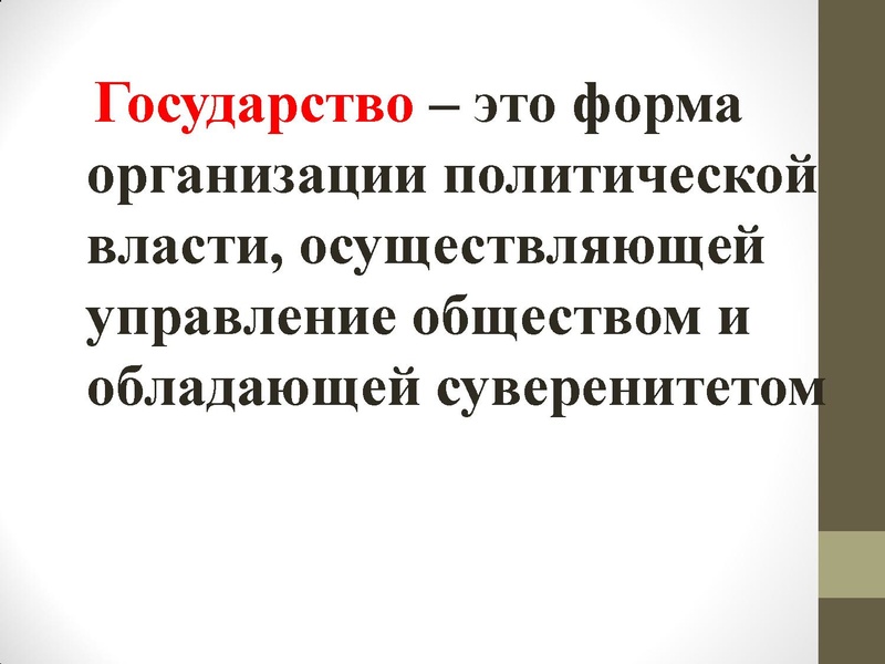 Файл:7.12.2022 Государство. ПРизнаки государства.pdf