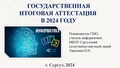 Миниатюра для версии от 12:10, 15 марта 2024