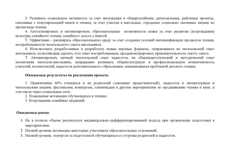 Файл:Дорожная карта реализации Классный читптель.pdf