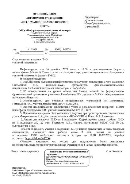 Файл:Имц-15-2337.pdf