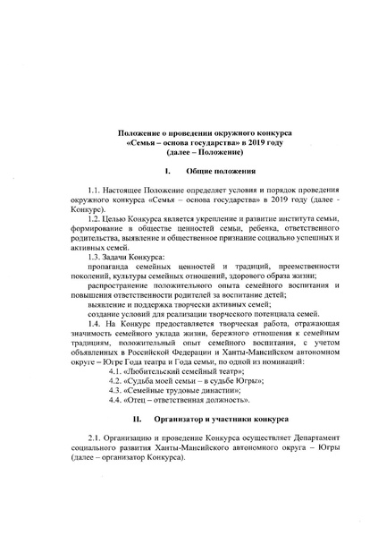 Файл:Окружной конкурс СЕМЬЯ.pdf