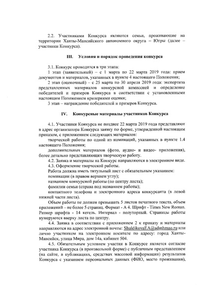 Файл:Окружной конкурс СЕМЬЯ.pdf