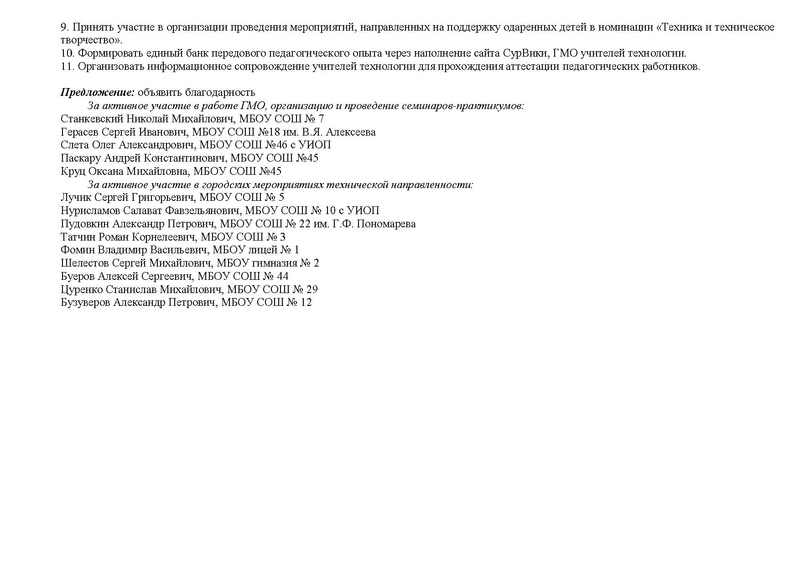Файл:Отчет ГМО учителей ТЕХНОЛОГИИ (юноши).pdf