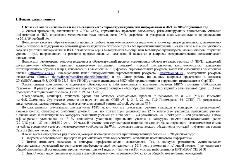 Файл:ПЛАН Ифно на сайт.pdf