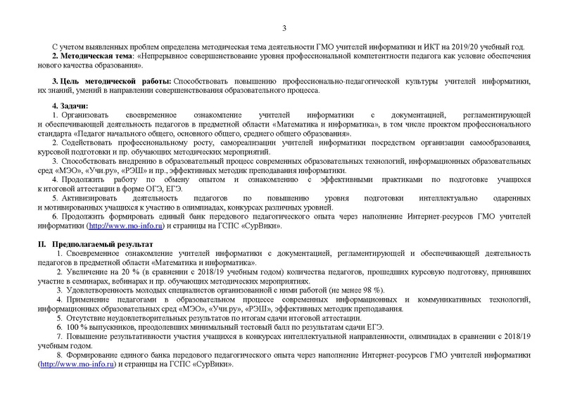 Файл:ПЛАН Ифно на сайт.pdf