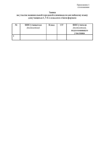 Файл:Положение Межшкольной городской олимпиады по АЯ в 2026 г.pdf
