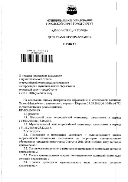 Файл:Приказ о составе ПМК 2015-2016 уч.г..pdf