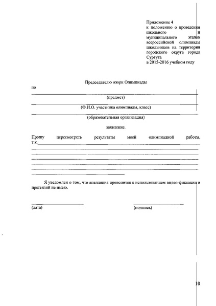 Файл:Приказ о составе ПМК 2015-2016 уч.г..pdf