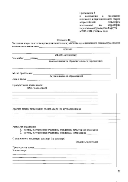 Файл:Приказ о составе ПМК 2015-2016 уч.г..pdf