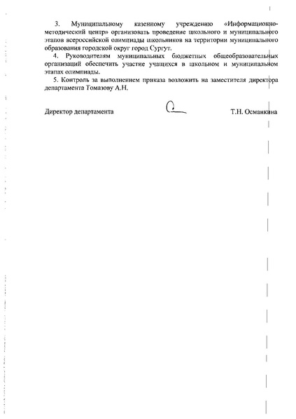 Файл:Приказ о составе ПМК 2015-2016 уч.г..pdf