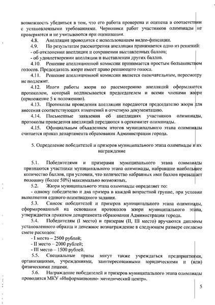 Файл:Приказ о составе ПМК 2015-2016 уч.г..pdf